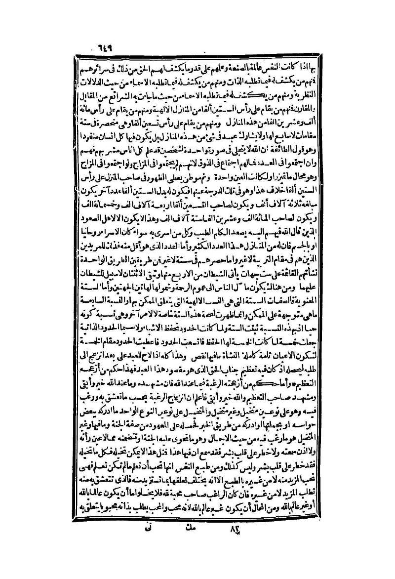 futmak.com - Page 649 - from part Two of the second Boulaq edition